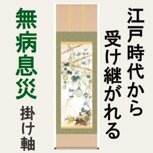 掛け軸 モダン 無病息災 掛軸 オシャレ 床の間 壁飾り 壁掛け インテリア 開運 海外お土産 タペストリー