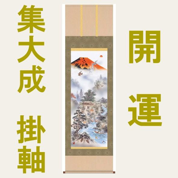 掛け軸 掛軸 モダン 開運 オシャレ 床の間 富士山 正月 壁飾り 壁掛け