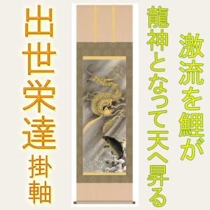 掛軸 掛け軸 龍 虎 モダン オシャレ 床の間 壁飾り 壁掛け : 掛け軸屋