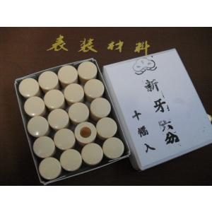 掛軸　軸先　47組 掛軸用 軸先 新牙 白 6分 10幅分セット : MUROYA(株)白神紙商店