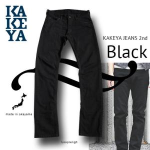 ブラックジーンズ ストレッチデニム  メンズ  細身  岡山デニム 国産 KAKEYA JEANS カケヤ カケヤジーンズ