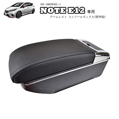 日産 ノート E12  2012年9月〜  アームレスト コンソールボックス 純正ホルダー対応 社外...