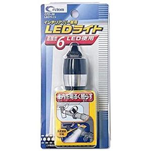 cretom クレトム  LEDライト インテリアバー用 オプションパーツ CFD39