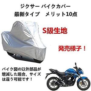 バイクカバー Suzuki スズキ ジクサー カバー 専用バイクボディーカバー 車体カバー UVカット 凍結防止カバー PEEVA素材の商品画像