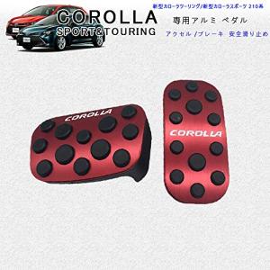 トヨタ（TOYOTA） トヨタ純正 アルミペダルセット カローラツーリング