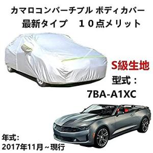カーカバー 車カバー  シボレーカマロコンバーチブル 7BA-A1XC 2017年11月〜現行 専用...