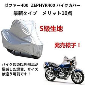 バイクカバー カワサキ ゼファー400 ZEPHYR400 カバー 専用バイクボディーカバー 車体カ...