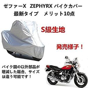 バイクカバー カワサキ ゼファーX ZEPHYR X カバー 専用バイクボディーカバー 車体カバー ...