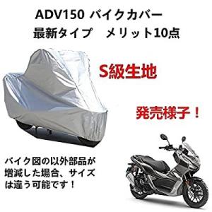 バイクカバー Honda ホンダ ADV150 専用バイクカバー バイクボディーカバー 車体カバー ...