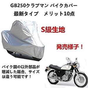 バイクカバー Honda ホンダ GB250クラブマン 専用バイクカバー バイクボディーカバー 車体...