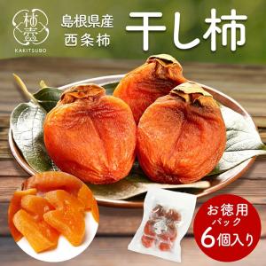 干し柿 高級 ほしがき 干柿 柿 ドライフルーツ...の商品画像