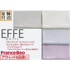フランスベッド（FRANCEBED） ボックスシーツ マットレスカバー ワイド