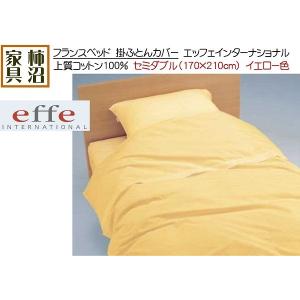 フランスベッド（FRANCEBED） アウトレットB品 掛ふとんカバー