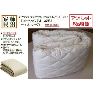ベッドパッド フランスベッド ネオベッドパッドウール(羊毛1...
