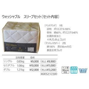 アウトレットB品扱い ウォッシャブルスリープセ...の詳細画像1