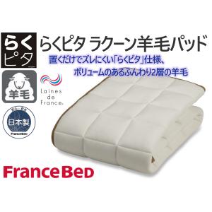 SIMMONS（シモンズ） シモンズベッド 正規品 羊毛ベッドパッド ウール