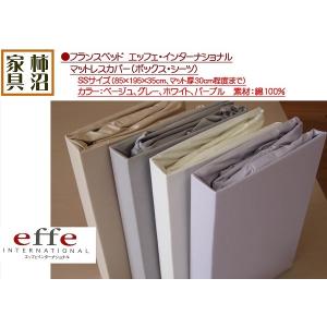 フランスベッド（FRANCEBED） ボックスシーツ（マットレスカバー） SS