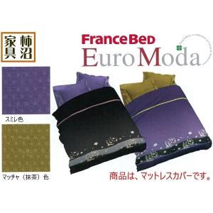 フランスベッド（FRANCEBED） ボックスシーツ（マットレスカバー） SS