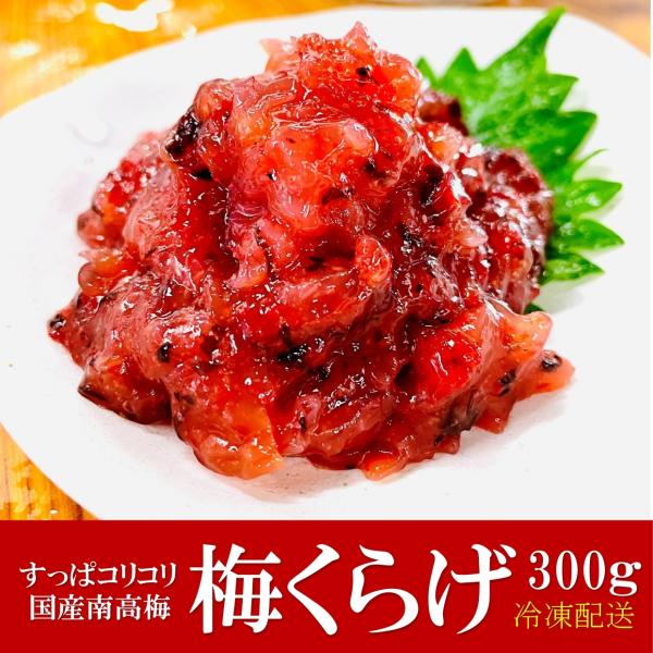 梅くらげ☆業務用300ｇ/PC + 柚子胡椒付き 国産紀州南高梅を使用！鰹節の旨みを利かせた、食感も...