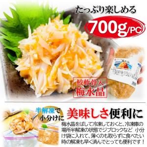 梅水晶 700g サブ水産 サメ軟骨 MIX ...の詳細画像4