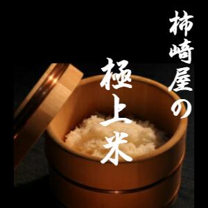 柿崎屋の極上米  いのちの壱 秋田県産　白米 5kg 送料無料  米　お米　令和4年産　お祝い