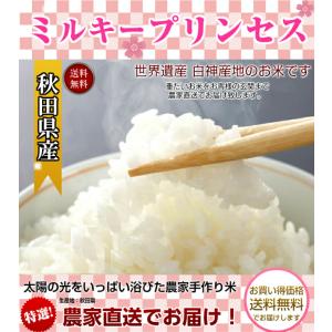 米 令和7年産 5kg 送料無料 秋田県産 ミ...の詳細画像1