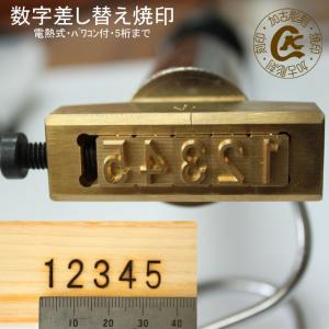 焼印 焼き印 5ケタまで 50本付 数字の差し替...の商品画像