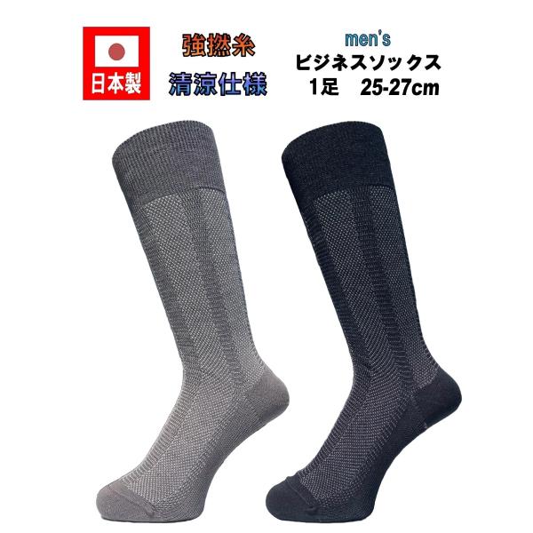 日本製 メンズ ビジネス ジャカード クルーソックス  25-27cm 1足 2カラー BK ブラッ...