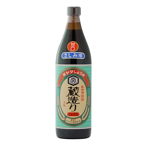 甘口醤油 蔵造り 宮田本店900ml 弊社オリジナル商品 さしみ醤油