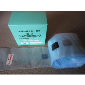 散布ホース　粒剤用　１キロ・３キロ対応　120mm×30m｜kakoman-net
