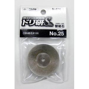 ニシガキ　ドリ研Sシンニング用 替砥石(No.25)　N-876-1｜kakoman-net