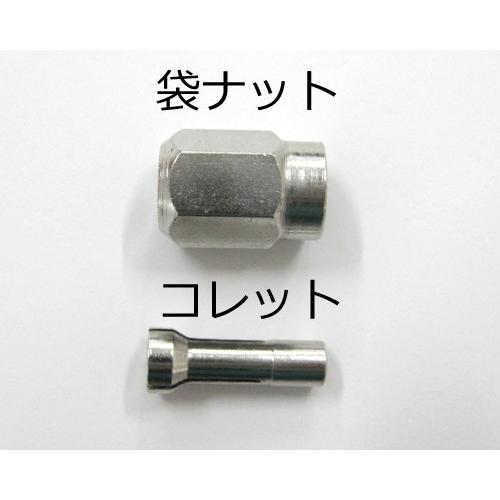 ニシガキ　刃研ぎ名人チェンソー用　コレット&amp;袋ナットセット　N-821-65S