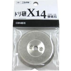 ニシガキ　ドリ研X14用 替砥石(No.24)　ステンレス用　N-502-1