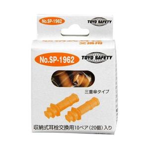 トーヨー TOYO　ヘルメット取付用　収納式耳栓　交換用三重傘タイプ　No.SP-1962｜kakoman-net