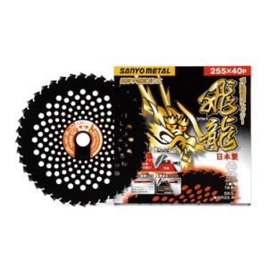 三陽金属製 刈払機用チップソー 飛龍 255mm×40P 1枚 : サンセイイー