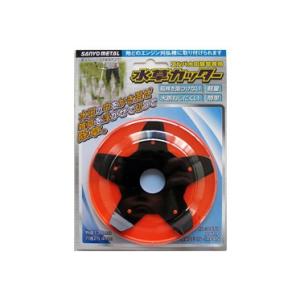 三陽金属　刈払機用水田除草カッター　水草カッター　0857　130mm×5P｜kakoman-net