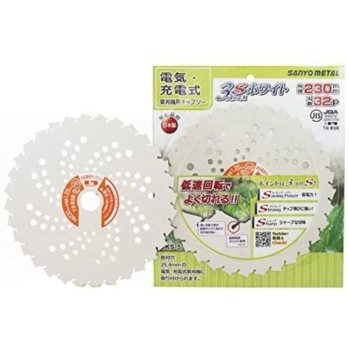 三陽金属　電気・充電式 草刈機用チップソー 3Sホワイト 230x32P