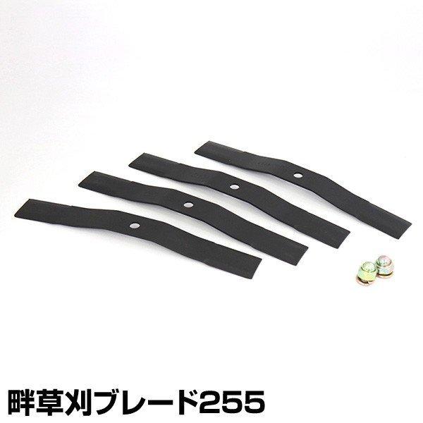 三陽金属　畦草刈ブレード２５５　0458　4枚入