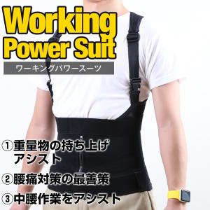 ワーキングパワースーツ　腰痛軽減　作業補助　パワーアシスト（上部のみ。膝サポーターは別売りです）｜kakoman-net