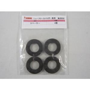 アイウッド　メタルフリースパイダー　ニューフリースパイダー　替スペーサー　４個入　98092｜kakoman-net