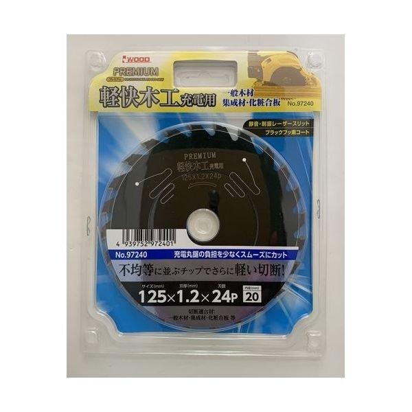 アイウッド　チップソー　プレミアム　軽快木工充電用　125×1.2×24P　97240