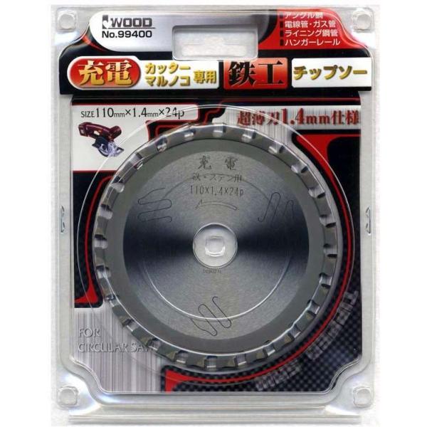 アイウッド　チップソー　充電マルノコ　鉄・ステンレス用　110×1.4×24P　99400