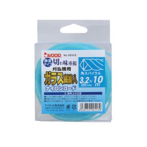 アイウッド　ナイロンコード　ガラス繊維入　角スパイラル（小）　3.2mm×10m　90553｜kakoman-net