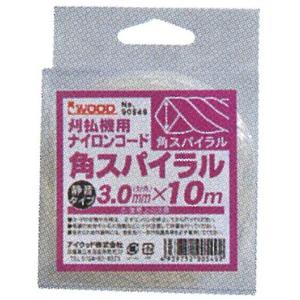 アイウッド　ナイロンコード　スタンダード　角スパイラル（小）　3.0mm×10m　90549｜kakoman-net