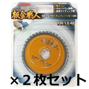 アイウッド　チップソー　鉄人の刃　板金職人　100×1.0×40P　99440　まとめて　２枚セット｜kakoman-net