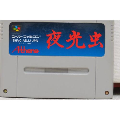 スーパーファミコン ソフト 夜光虫 TVゲーム 任天堂 ゲームソフト レトロゲーム