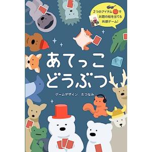 あてっこどうぶつ カードゲームの高価買取価格