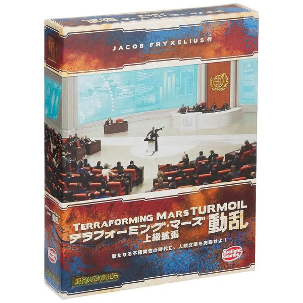 アークライト 拡張セット テラフォーミング・マーズ 上級拡張 動乱 完全日本語版 1-5人用 120...