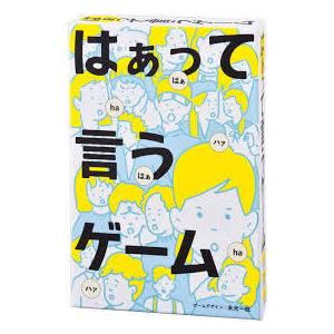 はぁって言うゲーム 幻冬舎 カードゲーム みんなで遊ぶゲーム みんなで遊べるゲーム 家族で遊べるゲーム