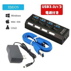 USB3.0ハブ 電源付き 4ポート高速USB3.0 の 拡張+ 1充電ポート USB Hub 独立スイッチ付 5V/3A ACアダプタ付き